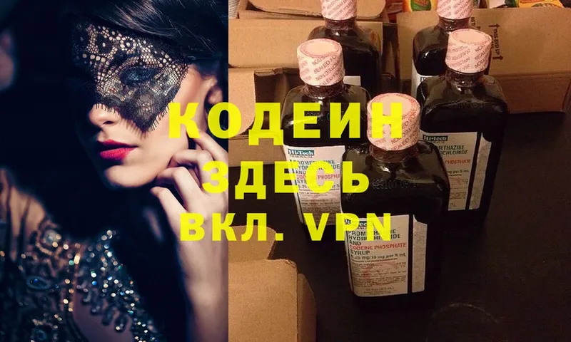 купить наркотики цена  Куйбышев  Кодеиновый сироп Lean Purple Drank 